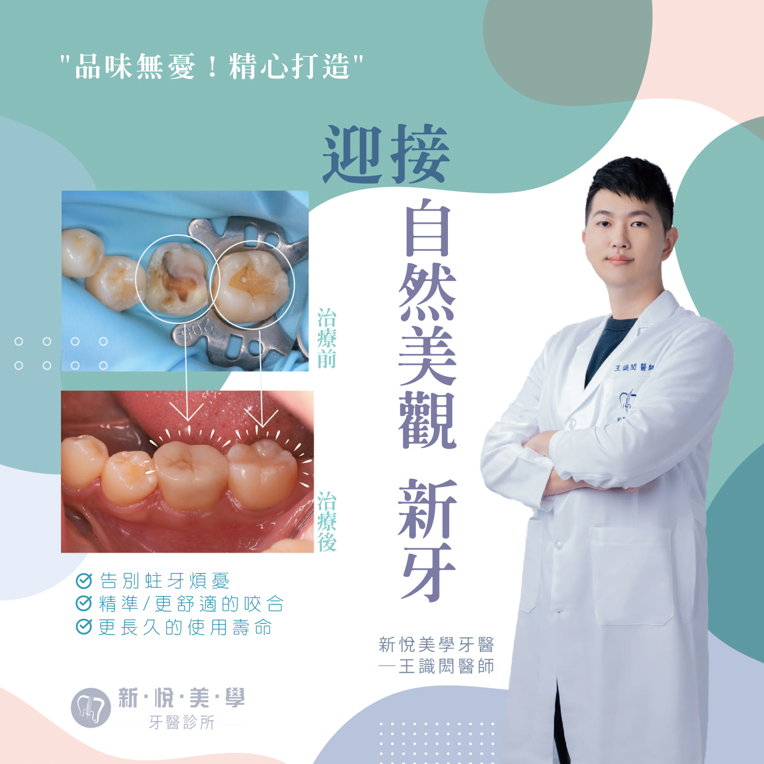 新悅美學牙醫診所的案例分享圖片
